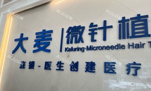 2026成都大麦微针植发收费价目表：详细拆解不同毛囊单位及植发技术的单