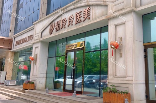 库尔勒翟玲玲医疗美容收费价目表：光子嫩肤680起|玻尿酸注射1280起|双眼皮3980起