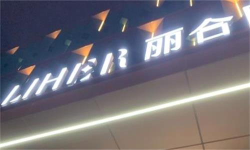 【一键查询】2024广州丽合医疗美容全新收费价格表：隆胸12770元/吸脂2650/隆鼻2800元起