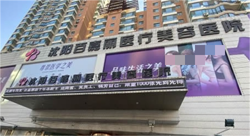 沈阳百嘉丽医疗美容眼整形医生技术在线!双眼皮/祛眼袋/眼综合等样样拿手,给你精致美眼~