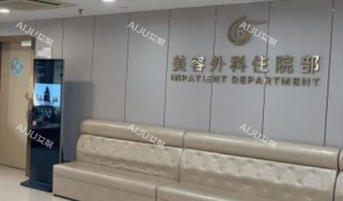 上海华美整形美容外科住院部图