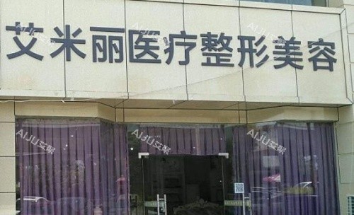 成都艾米丽整形医院门牌示意图