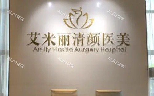 成都艾米丽整形医院前台示意图