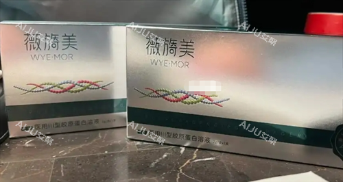 薇旖美三型胶原蛋白产品盒装展示 薇旖美三型胶原蛋白产品盒装展示