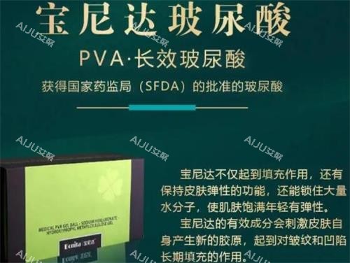 宝尼达玻尿酸图片 宝尼达玻尿酸图片