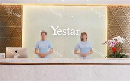 台州艺星医疗整形前台环境