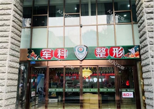 重庆军科整形医生大全：林勇|范文亮|董志勇|王棚等医生擅长项目及优势介绍