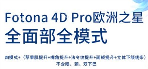 做欧洲之星Fotona4D多少钱不算贵？2025国内各地区参考价在3700~1.98w+上下浮动