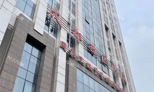 成都西区整形外貌图 成都西区整形外貌图