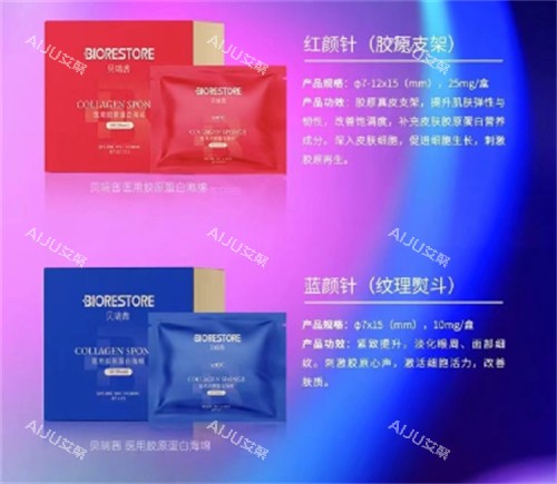 贝瑞茜胶原蛋白红颜与蓝颜包装