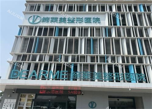 郑州缔莱美整形收费高吗？请看热门项目眼|鼻|胸|吸脂|注射|皮肤收费见分晓！