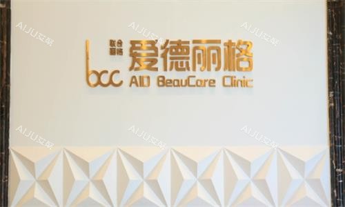 2025大连爱德丽格整形医院价格表出炉，双眼皮、隆鼻、隆胸等项目多少钱一看便知！