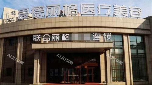 哇塞！2025大连爱德丽格整形价格大揭秘，双眼皮1980起，不看亏大啦！
