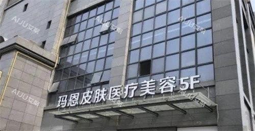 2025福州玛恩皮肤医院疤痕修复价格表查询：激光淡疤600+/手术祛疤1400+/疤痕疙瘩3k+