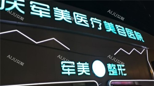 重庆军美整形割双眼皮是怎么收费的？胡金香医生Park法6000+章小平医生全切8000+