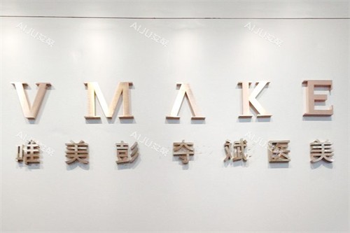 郴州唯美医疗美容收费标准出炉啦！眼鼻胸吸脂等整形项目价格一目了然！