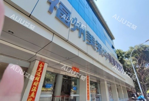 福州美莱华美整形2026价格表更新：双眼皮6800起，隆胸28000起！