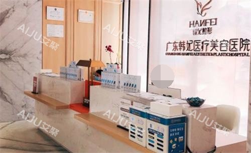 广州韩妃前台图