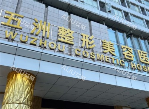 武汉仁爱医疗马行葛海辉谁好？两位院长技术专攻不同，一文看懂谁更适合你！