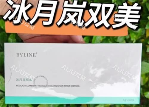 冰月岚双美胶原蛋白外盒图