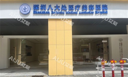 2026在八大处整形多少钱？官宣眼鼻修复、拉皮及颌面整形年度底价明细