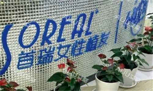 首瑞植发医院2026价格表参考：针对女性发际线种植、不剃发植发收费标准