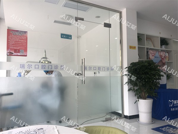 阜阳界首瑞尔口腔内景