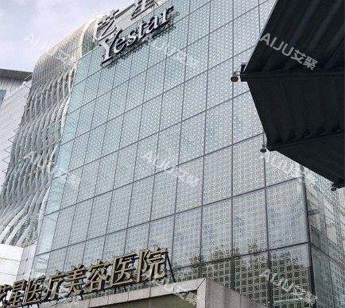 北京艺星整形门头示意图