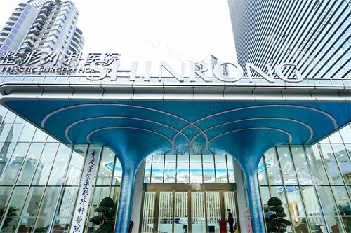 重庆星荣整形全脸拉皮手术费用是多少？2026拉皮手术杂费与护理费明细