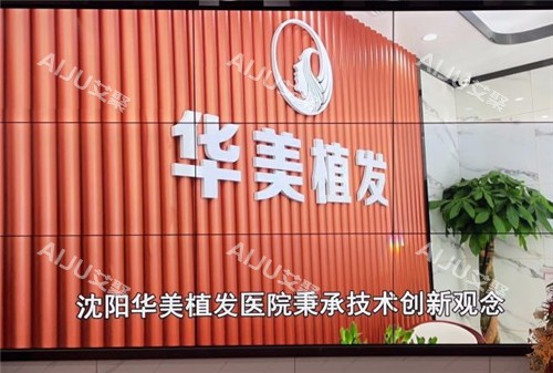 海口华美植发价格大公开！5元/单位起，植发当天就能走~