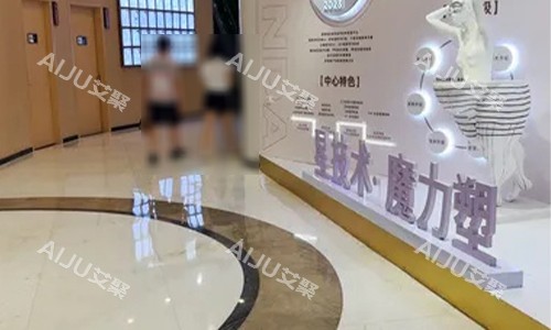 成都军大整形美容医院大厅环境