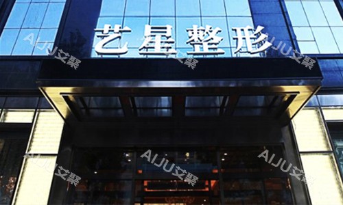 哈尔滨艺星打玻尿酸贵不贵？2026价目表来了，丰下巴/隆鼻/填泪沟价格全公开