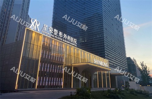 重庆星荣整形外科医院外观