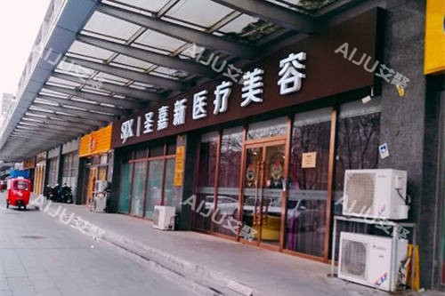 北京圣嘉新张立天颧骨做得怎么样？医生资历+技术特色+价格参考~