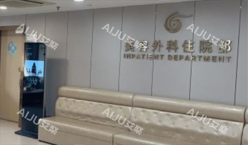 上海华美整形美容外科住院部图