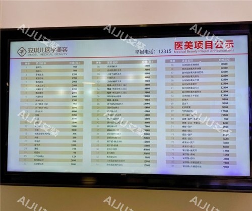 十堰安琪儿医疗美容项目价格公示