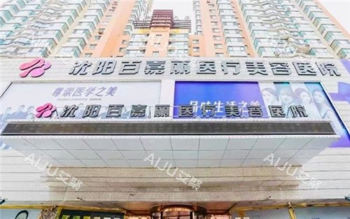 沈阳百嘉丽提眉哪个大夫技术好？5位医生技术特色+审美风格+价格区间全分析