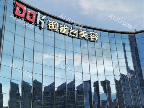 铜雀台整形医院收费透明吗？深度拆解各项手术费、麻醉费及住院费详情