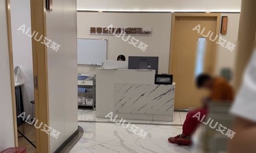 成都军大整形美容医院前台环境