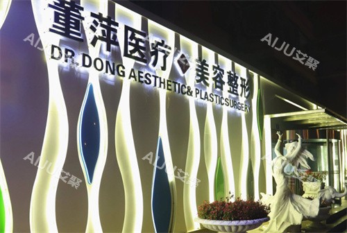 大连董萍整形医院价格表一览：双眼皮3500起，隆胸9900起，私密整形低至791元