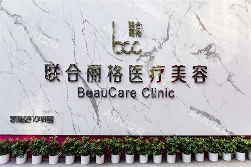 上海联合丽格整形医院logo