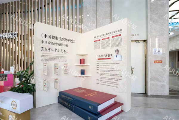重庆星荣整形外科展示区