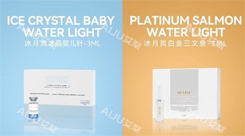 冰月岚三文鱼针剂照片