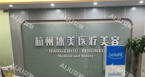 杭州冰美徐一波口碑怎么样？解析其脂肪填充与吸脂技术，1.5w起瘦出S曲线评价