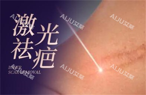 激光祛疤改善照片