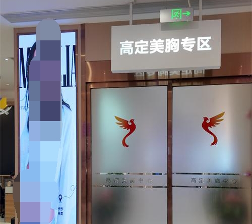 长沙祺美胸整形美胸专区