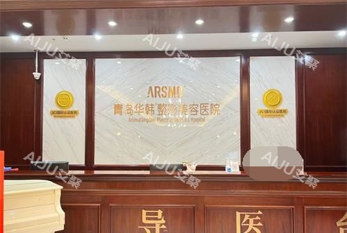 青岛华韩整形2026年价目表曝光：提眉10999元起，鼻翼缩小6000元起，腹部吸脂800元起！